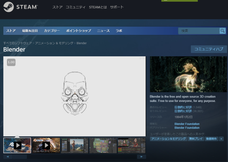 【Blender】Steam版のBlenderを使うのを勧める理由 ゼロから始めるアバター生活